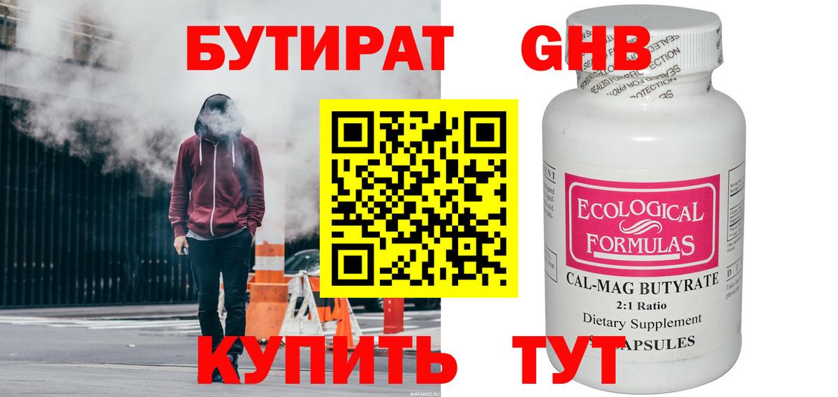 БУТИРАТ 99% Асбест