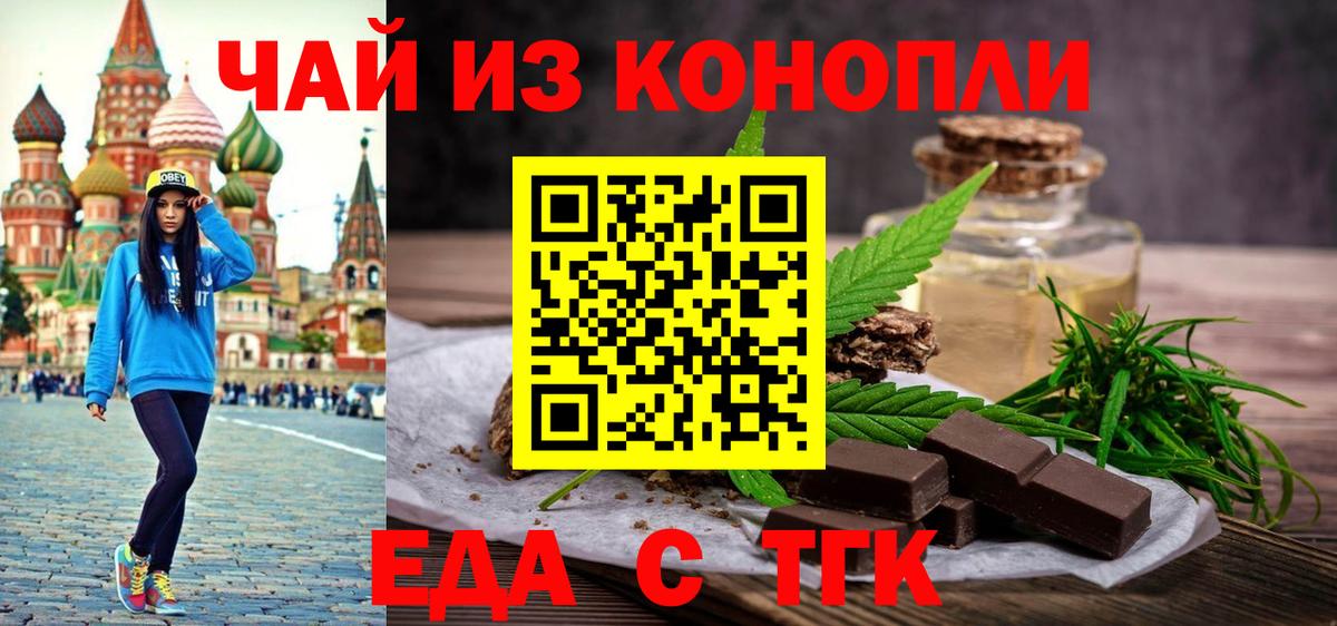 Еда ТГК конопля  Вход с VPN  Асбест 