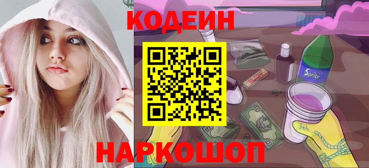Codein напиток Lean (лин)  Кодеиновый сироп Lean напиток Lean (лин)  Вход с VPN  Асбест 