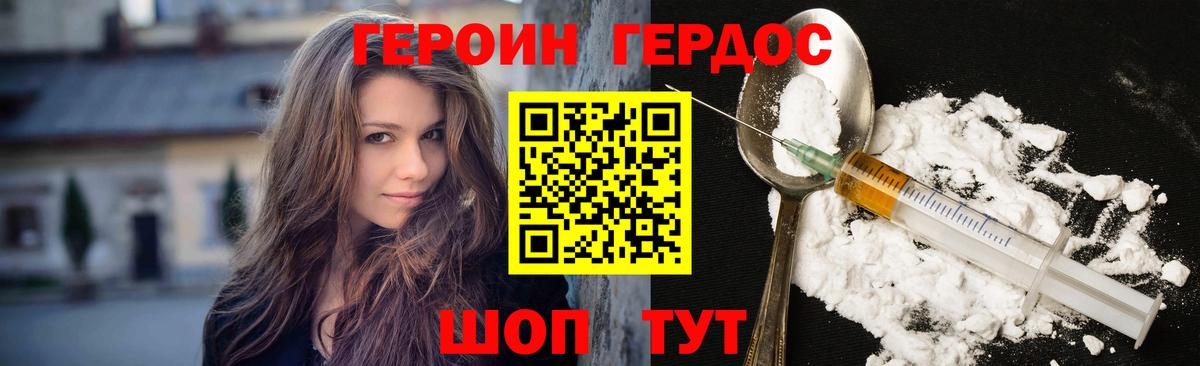 Героин хмурый Асбест