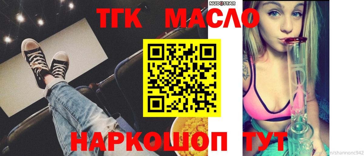 ТГК гашишное масло Асбест